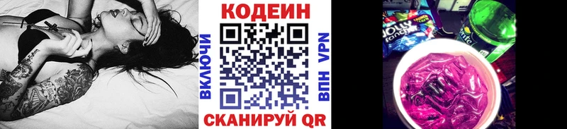 Кодеиновый сироп Lean Purple Drank  Купить  Белозерск 